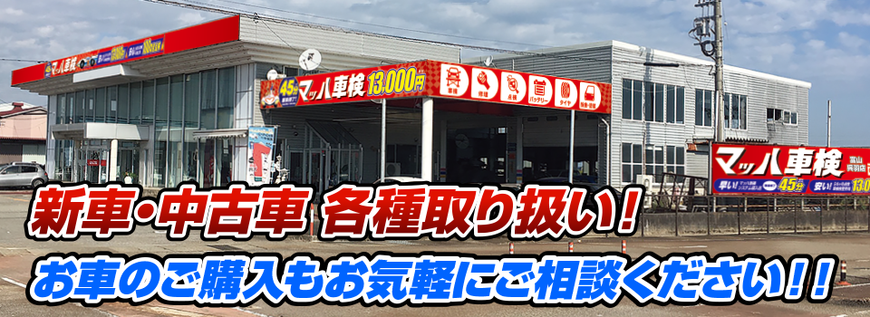 マッハ車販売 新車金利2.9%