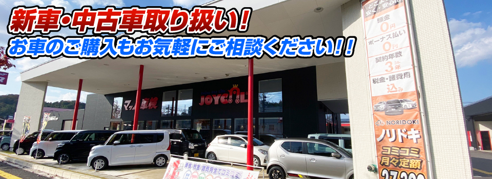 マッハ車販売 新車金利2.9%