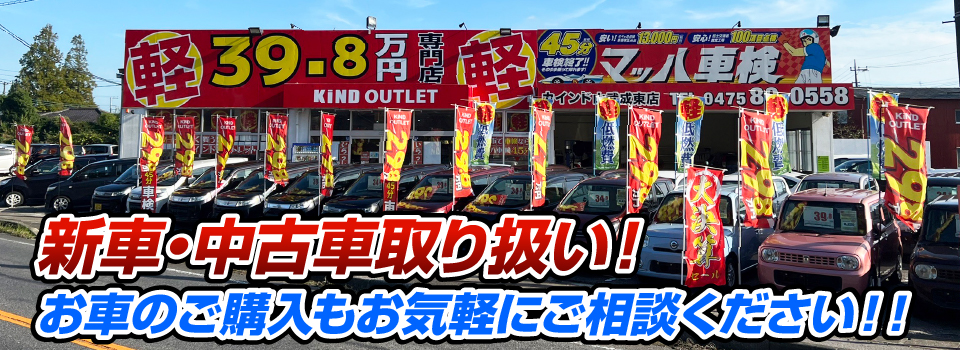 マッハ車販売 新車金利2.9%