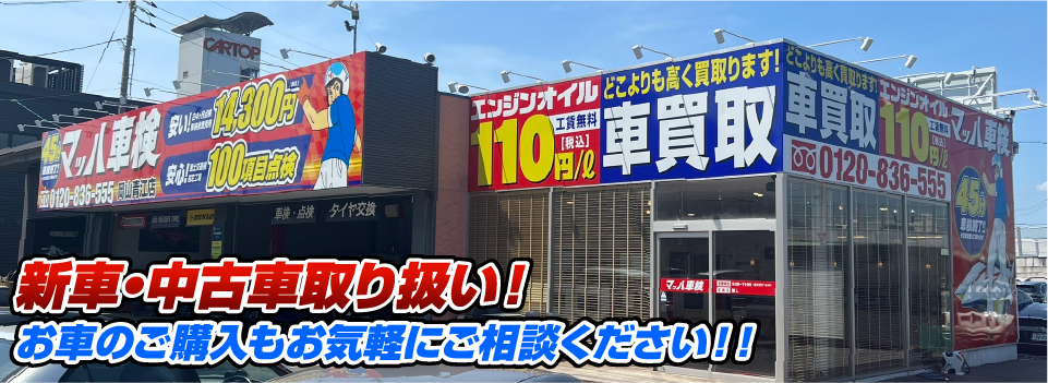 マッハ車販売 新車金利2.9%