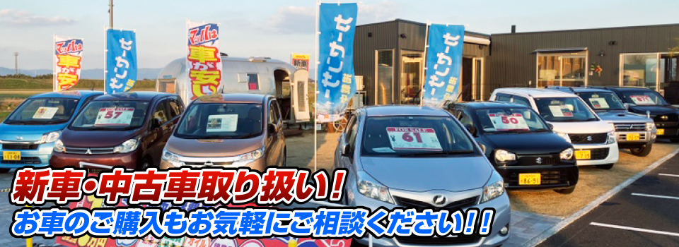 マッハ車販売 新車金利2.9%
