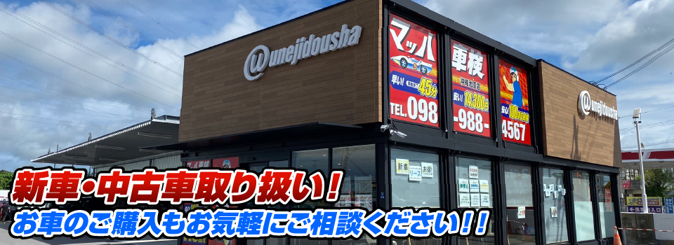 マッハ車販売 新車金利2.9%