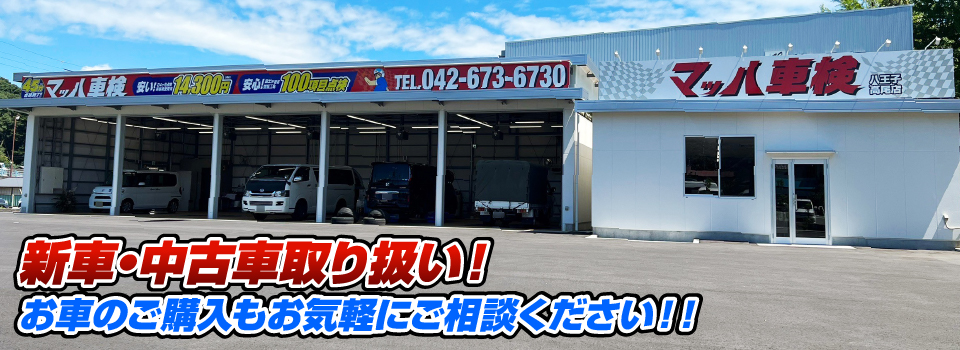 マッハ車販売 新車金利2.9%