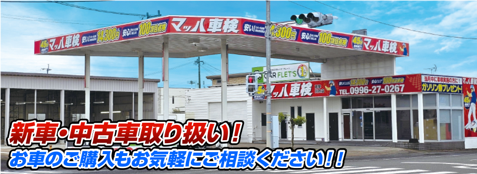 マッハ車販売 新車金利2.9%