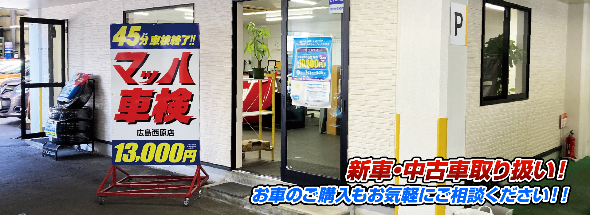 マッハ車販売 新車金利2.9%