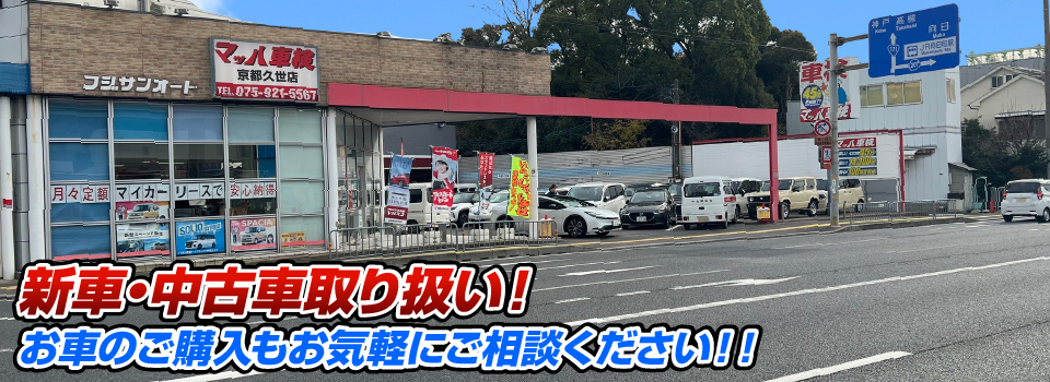 マッハ車販売 新車金利2.9%