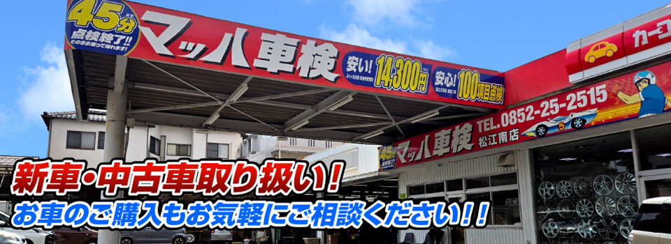 マッハ車販売 新車金利2.9%