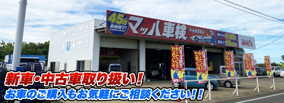 マッハ車販売 新車金利2.9%