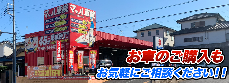 マッハ車販売 新車金利2.9%