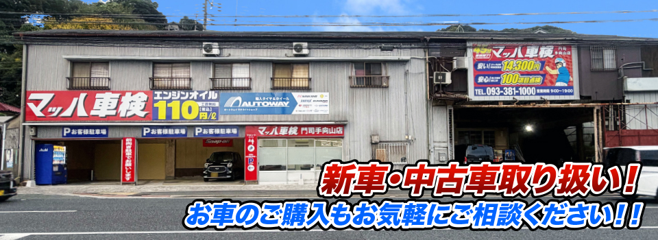 マッハ車販売 新車金利2.9%