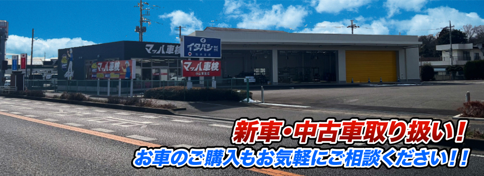 マッハ車販売 新車金利2.9%