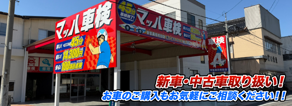 マッハ車販売 新車金利2.9%