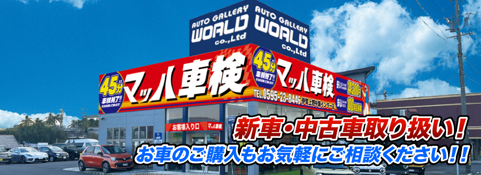 マッハ車販売 新車金利2.9%