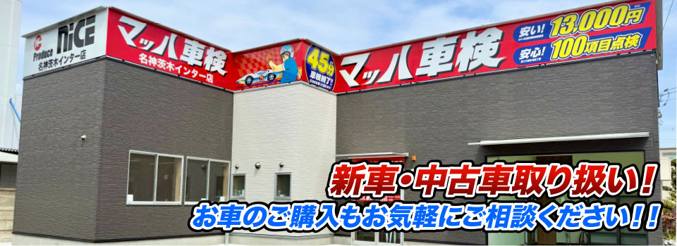マッハ車販売 新車金利2.9%