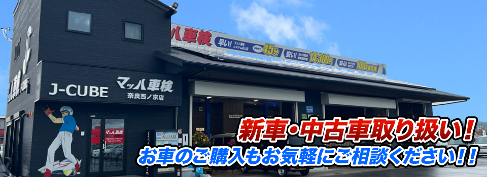マッハ車販売 新車金利2.9%