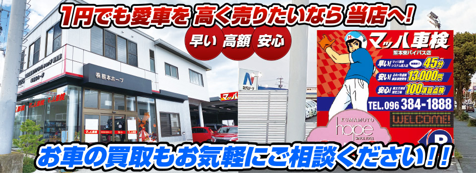 マッハ車買取　早い｜高額｜安心 1円でも愛車を高く売りたいなら当店へ！