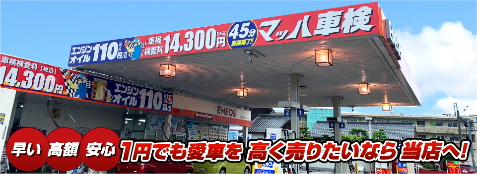 マッハ車買取　早い｜高額｜安心 1円でも愛車を高く売りたいなら当店へ！