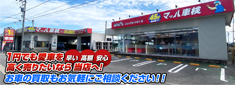 マッハ車買取　早い｜高額｜安心 1円でも愛車を高く売りたいなら当店へ！