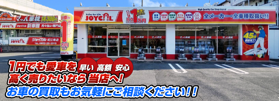 マッハ車買取　早い｜高額｜安心 1円でも愛車を高く売りたいなら当店へ！