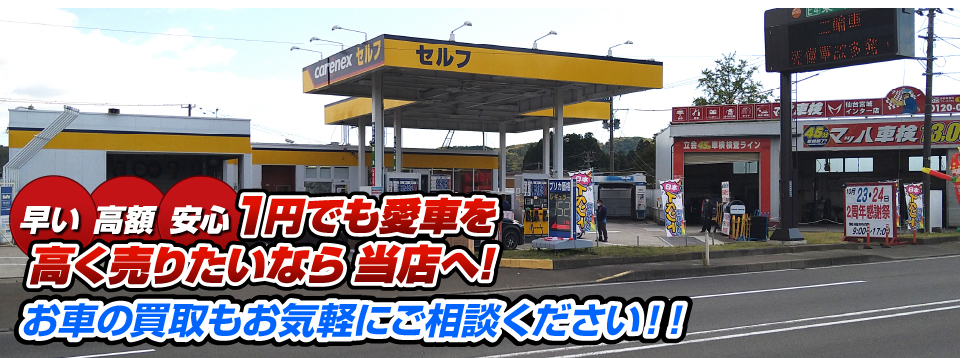 マッハ車買取　早い｜高額｜安心 1円でも愛車を高く売りたいなら当店へ！