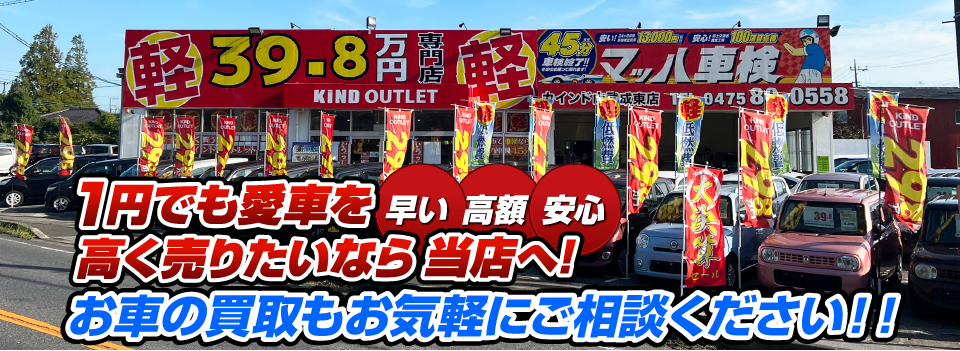 マッハ車買取　早い｜高額｜安心 1円でも愛車を高く売りたいなら当店へ！