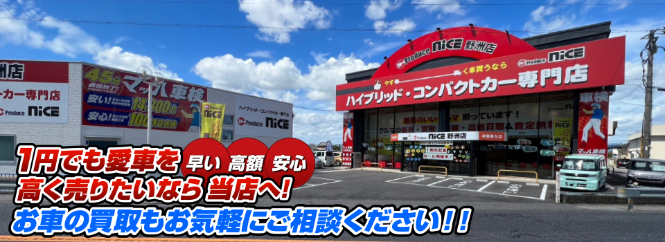 マッハ車買取　早い｜高額｜安心 1円でも愛車を高く売りたいなら当店へ！