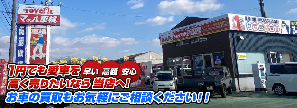 マッハ車買取　早い｜高額｜安心 1円でも愛車を高く売りたいなら当店へ！