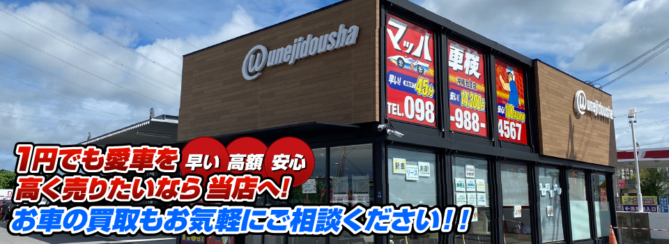 マッハ車買取　早い｜高額｜安心 1円でも愛車を高く売りたいなら当店へ！