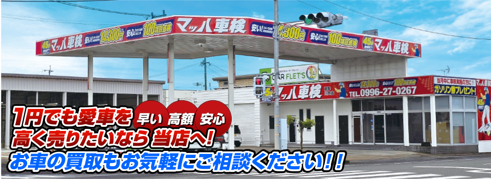 マッハ車買取　早い｜高額｜安心 1円でも愛車を高く売りたいなら当店へ！