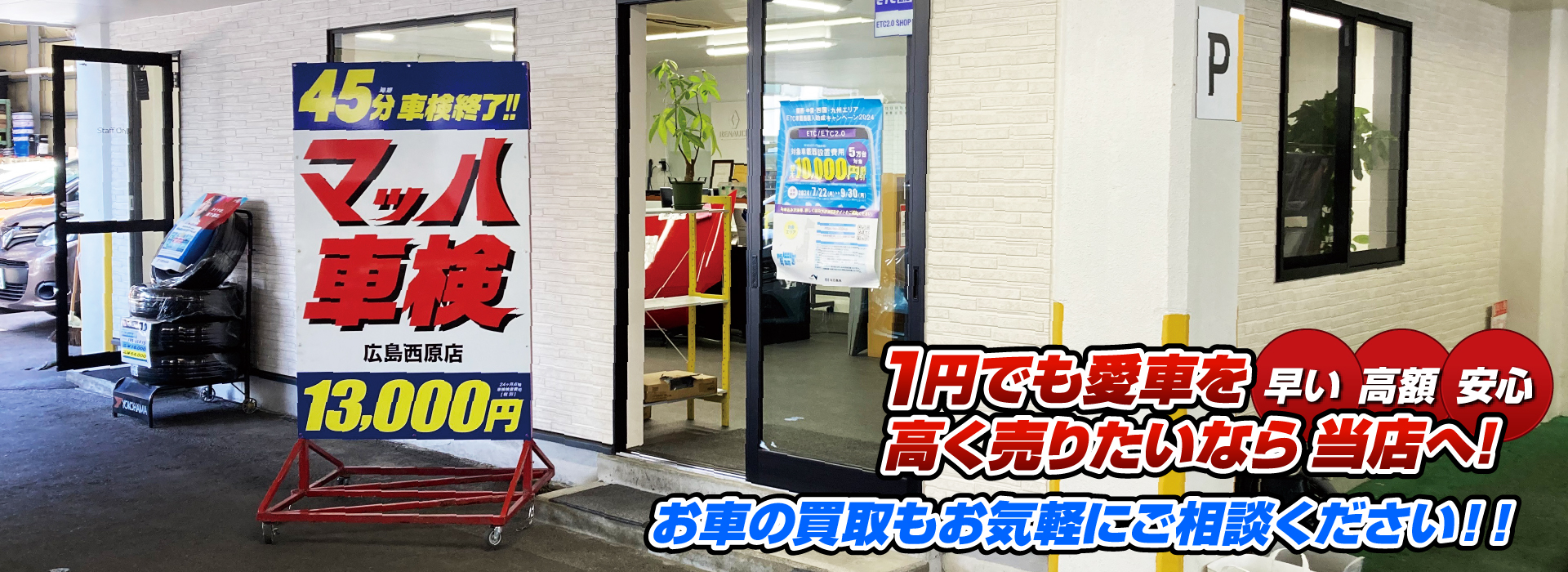 マッハ車買取　早い｜高額｜安心 1円でも愛車を高く売りたいなら当店へ！