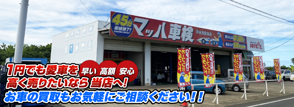 マッハ車買取　早い｜高額｜安心 1円でも愛車を高く売りたいなら当店へ！