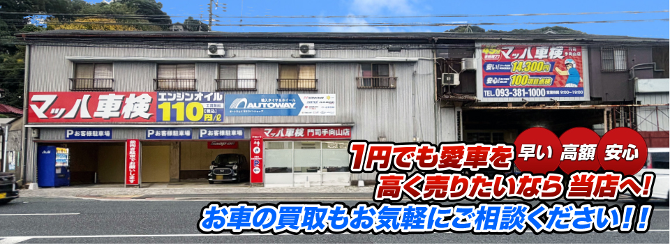 マッハ車買取　早い｜高額｜安心 1円でも愛車を高く売りたいなら当店へ！