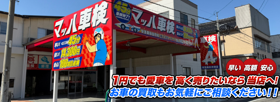 マッハ車買取　早い｜高額｜安心 1円でも愛車を高く売りたいなら当店へ！