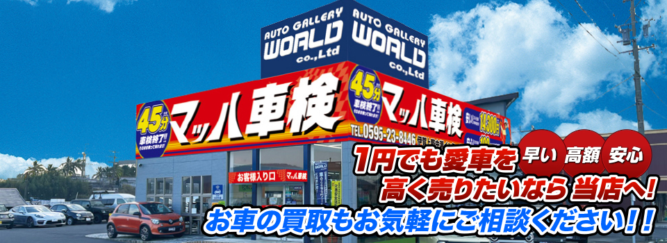 マッハ車買取　早い｜高額｜安心 1円でも愛車を高く売りたいなら当店へ！