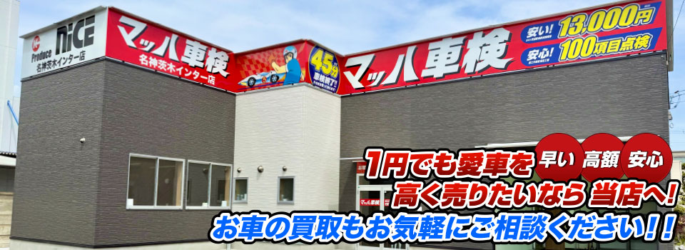 マッハ車買取　早い｜高額｜安心 1円でも愛車を高く売りたいなら当店へ！