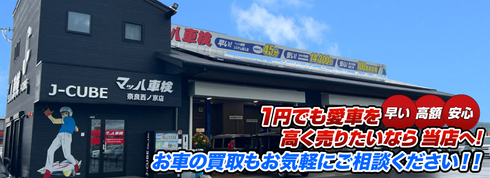 マッハ車買取　早い｜高額｜安心 1円でも愛車を高く売りたいなら当店へ！