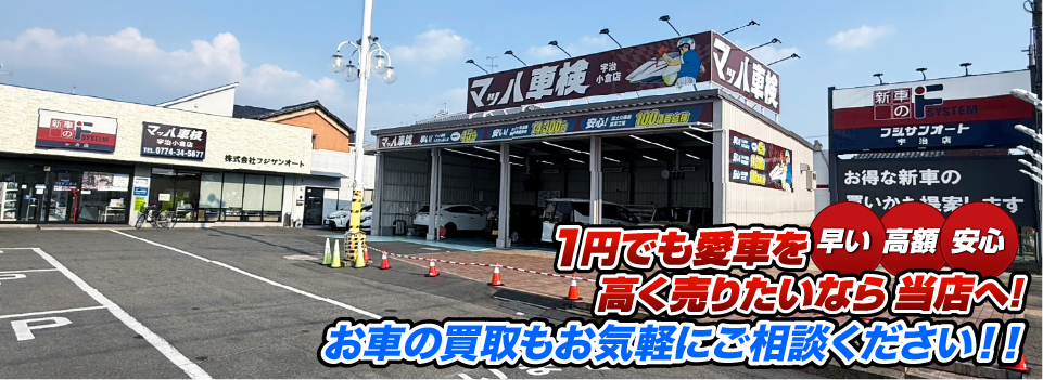 マッハ車買取　早い｜高額｜安心 1円でも愛車を高く売りたいなら当店へ！