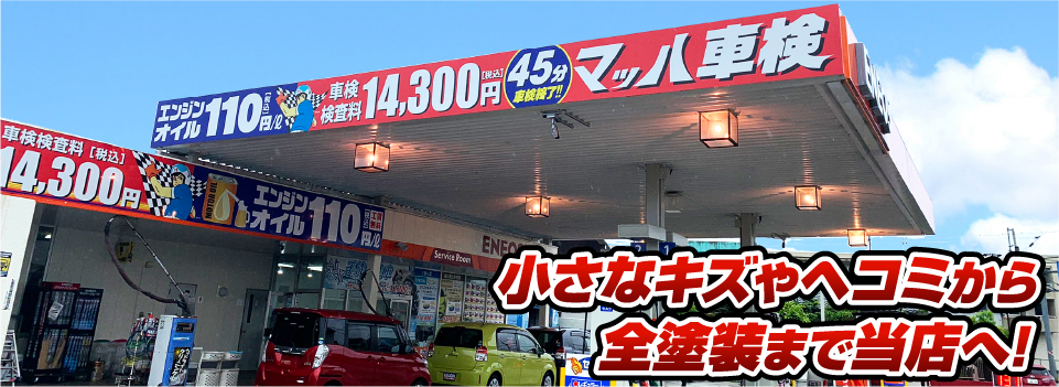 マッハペイント 小さなキズやヘコミから全塗装まで当店へ！