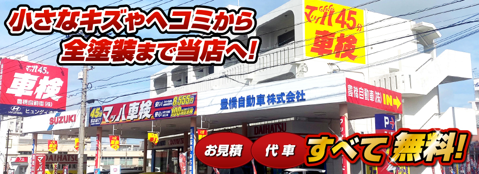 マッハペイント 小さなキズやヘコミから全塗装まで当店へ！