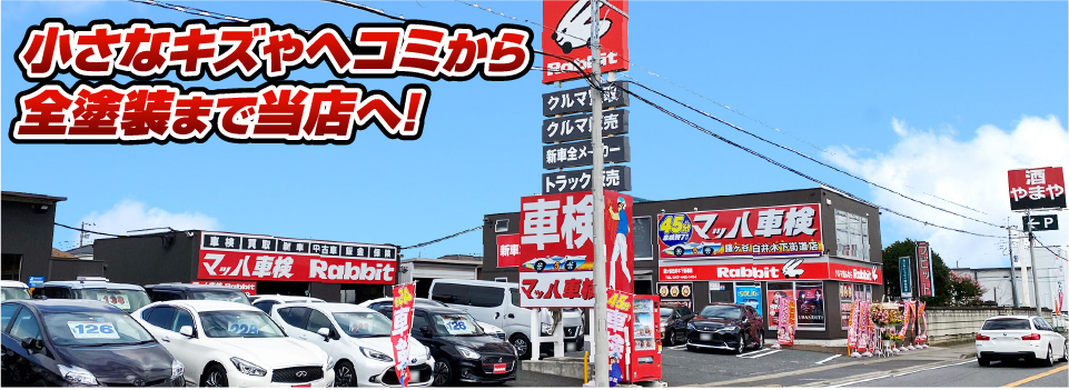 マッハペイント 小さなキズやヘコミから全塗装まで当店へ！