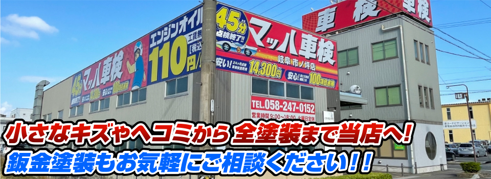 マッハペイント 小さなキズやヘコミから全塗装まで当店へ！