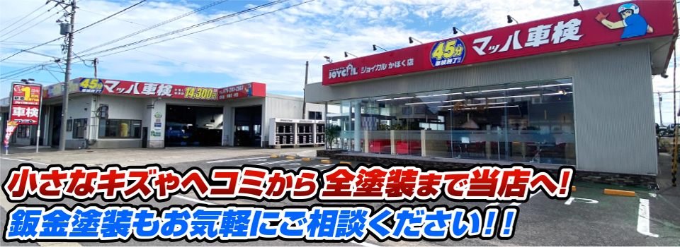 マッハペイント 小さなキズやヘコミから全塗装まで当店へ！