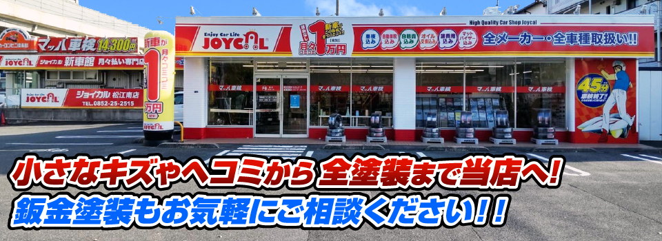 マッハペイント 小さなキズやヘコミから全塗装まで当店へ！