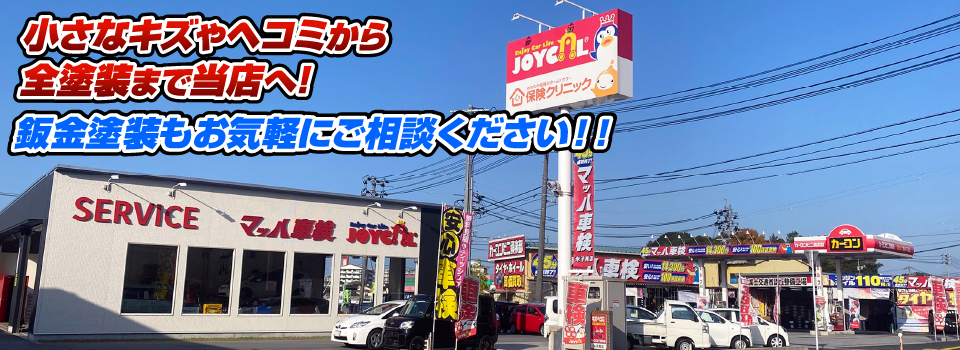 マッハペイント 小さなキズやヘコミから全塗装まで当店へ！