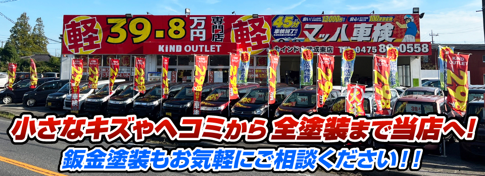 マッハペイント 小さなキズやヘコミから全塗装まで当店へ！