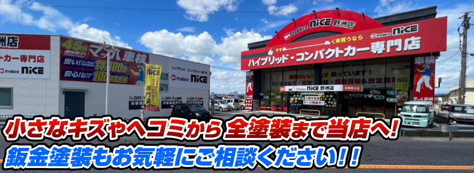 マッハペイント 小さなキズやヘコミから全塗装まで当店へ！