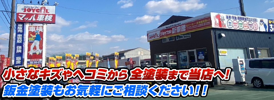 マッハペイント 小さなキズやヘコミから全塗装まで当店へ！