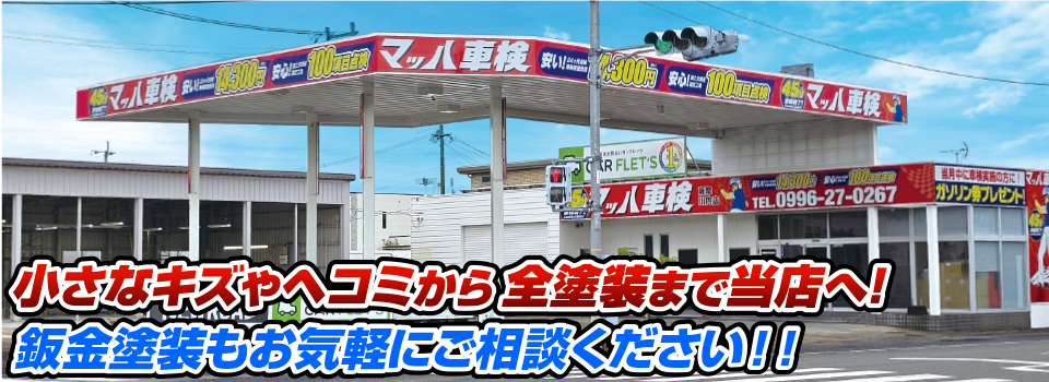 マッハペイント 小さなキズやヘコミから全塗装まで当店へ！