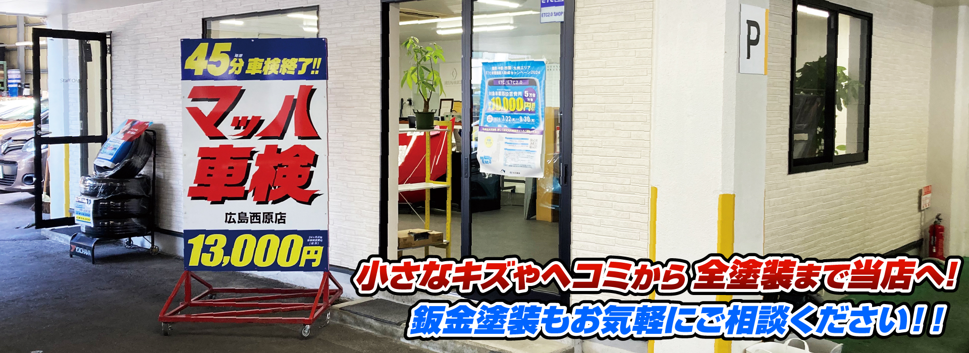 マッハペイント 小さなキズやヘコミから全塗装まで当店へ！