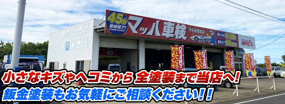 マッハペイント 小さなキズやヘコミから全塗装まで当店へ！
